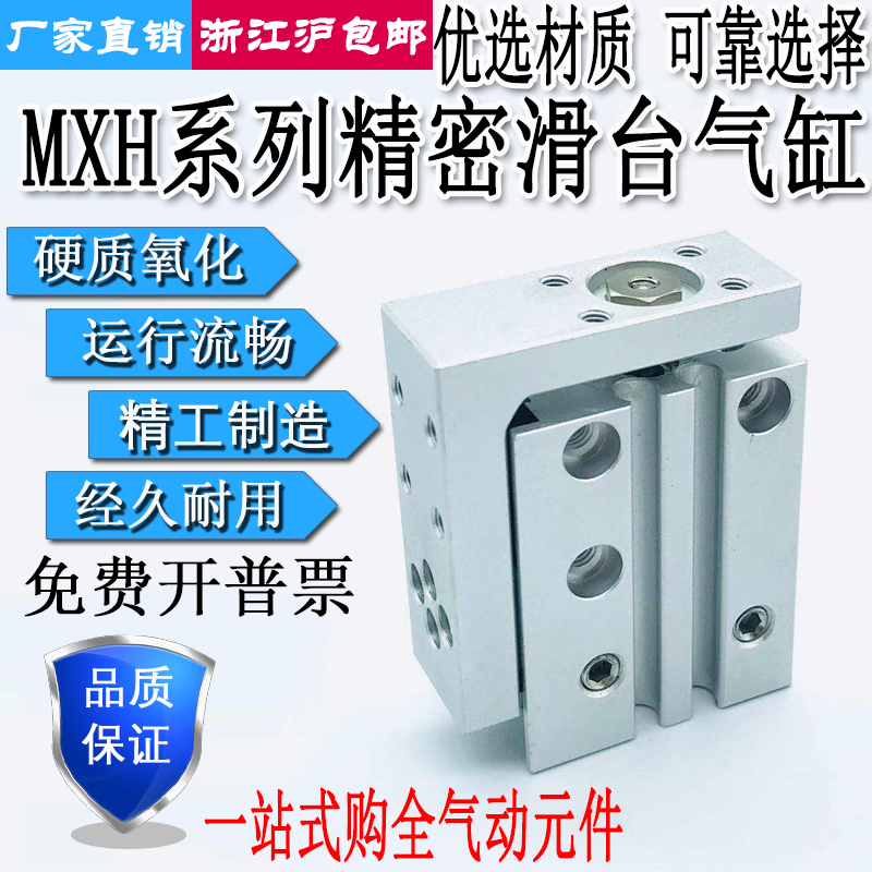 精密导轨HLH气动滑台气缸MXH6/10/16/20-5/10/15/20/25/30/40/50