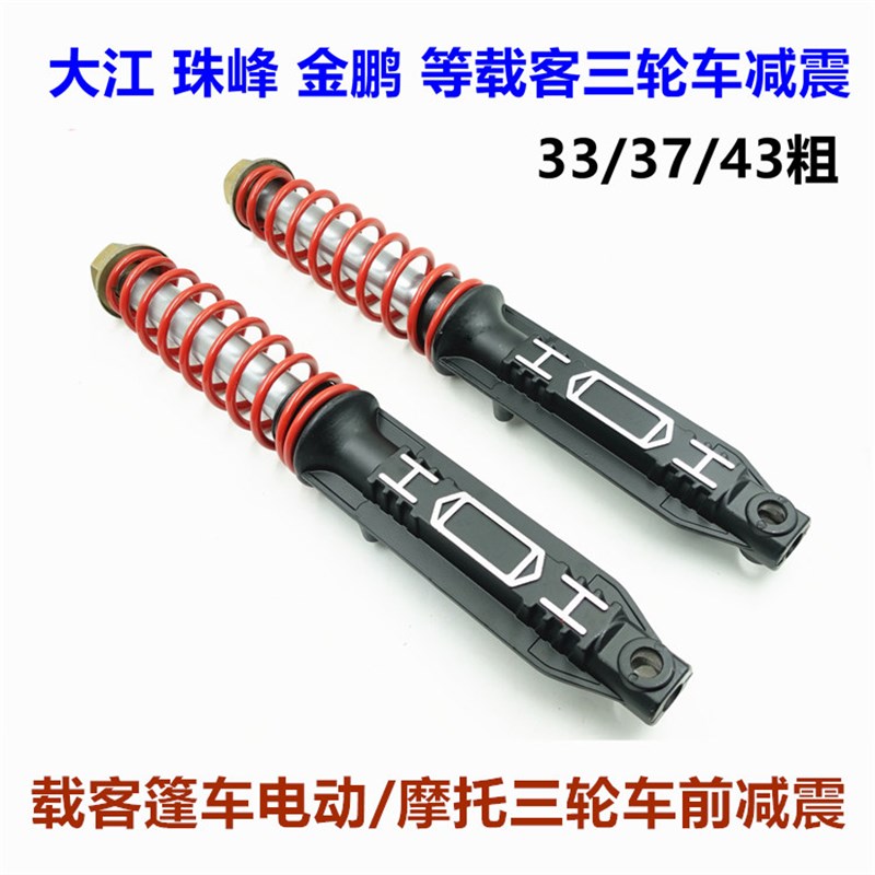 载客篷车前轮减震器 大阳大江电动三轮车避震器前叉弹簧33/37/43