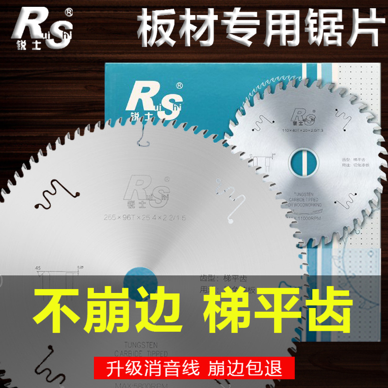 锐士梯平齿木工锯片工业级子母锯生态板切割免漆板专用锯片4/7寸