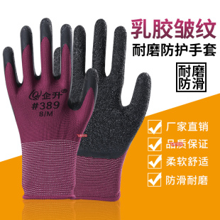企升橡胶胶皮手套劳保耐磨工作防滑透气防水男女工地干活防护手套