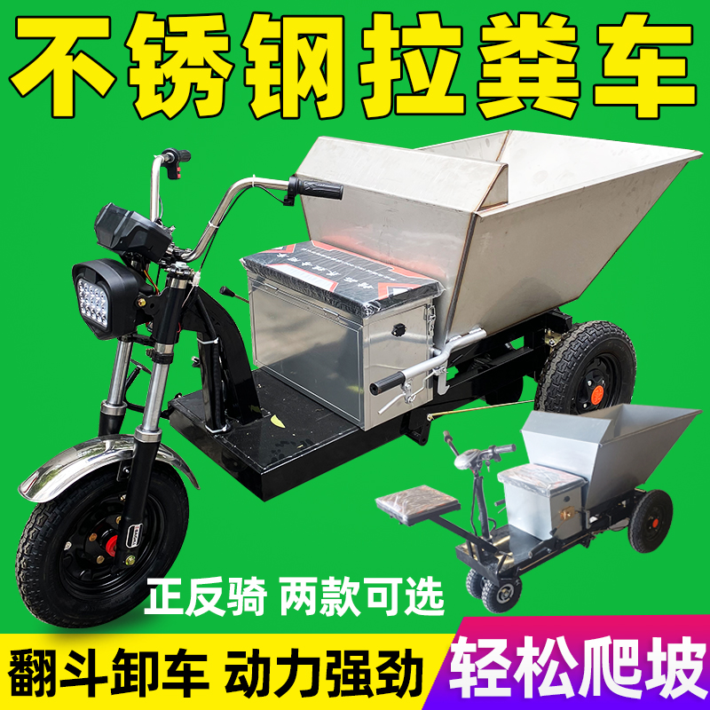 养猪场拉粪车不锈钢清粪车养殖场三轮车电动拉粪车农用自卸翻斗车