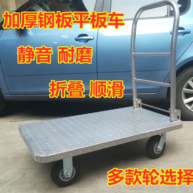 铁板 钢板平板车折叠推货车 防滑 搬运手推车 拉货车 仓库 搬家车