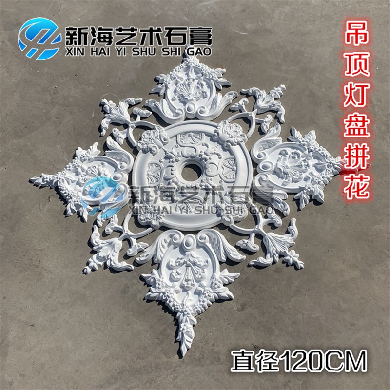 欧式法式石膏灯盘角花组合顶棚天花装饰灯圈吊顶石膏线壁花定制