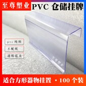 仓储货架挂牌透明标价牌塑料标识牌仓库分类标签牌超市标签条卡条