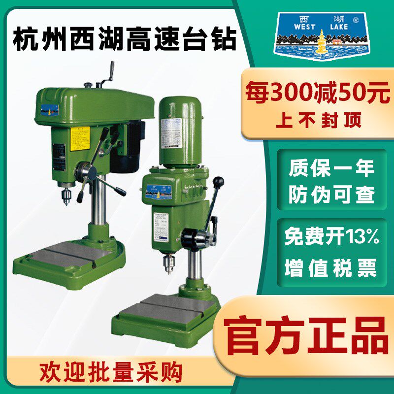 西湖高速台钻小型精密钻床家用木工台式钻床Z406 Z406C ZWG-4