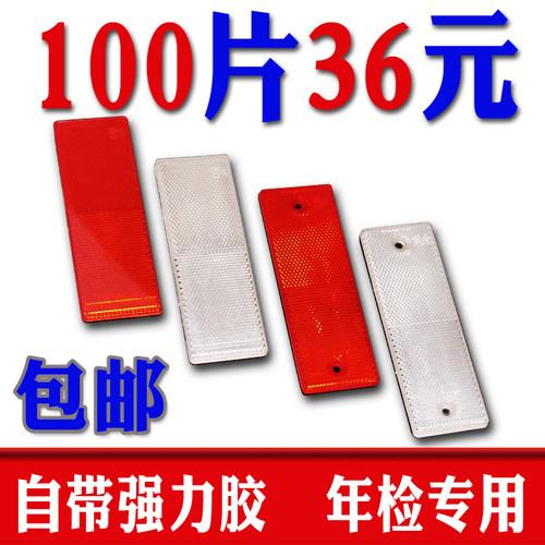 货车反光板反光贴反射器车身反光条年检审车塑料反光板汽车警示标