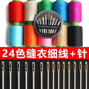 缝衣线家用手缝彩色小卷线细线手工缝纫线盲人老人免穿针缝衣针线