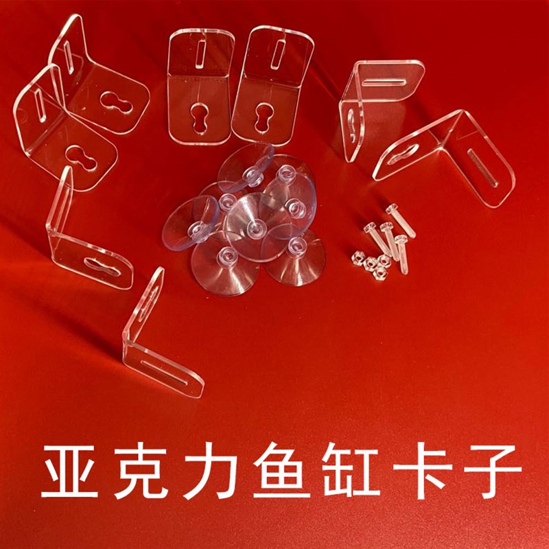 亚克力鱼缸玻璃隔断夹鱼缸隔离卡子固定卡玻璃吸盘隔板夹子水族箱图片