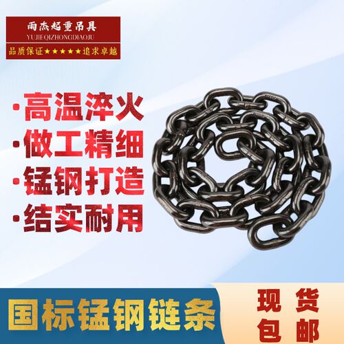 g80锰钢链条手拉吊车链条推车链条起重吊装链条吊装链条矿用链条