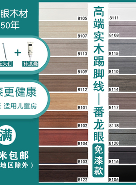 番龙眼实木踢脚线环保免漆灰色地脚线时尚简约整木防水防潮护墙线