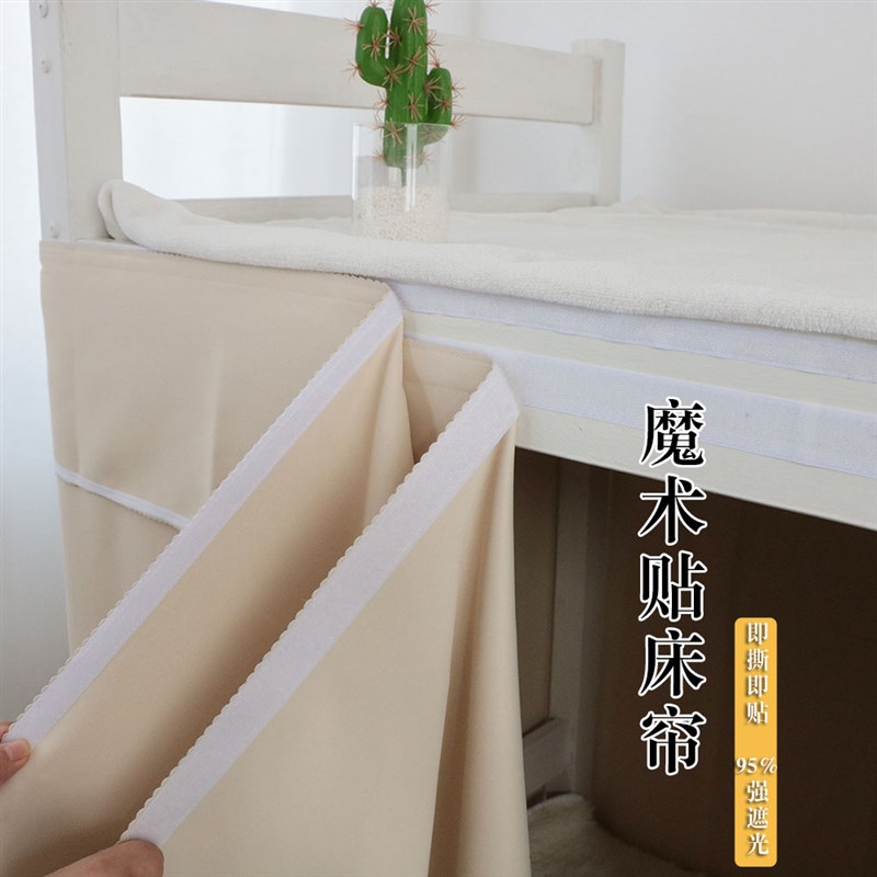 学生宿舍下铺魔术贴床帘寝室书桌帘遮挡帘强遮光布加厚免打孔帘头