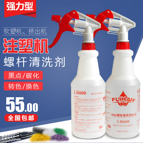 富力恒 LH-600 注塑机吹塑机挤出机塑料换色黑点塑胶螺杆清洗剂
