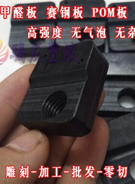 黑色尼龙板加工ABS圆棒白色POM板切割雕刻塑料零件异型定制
