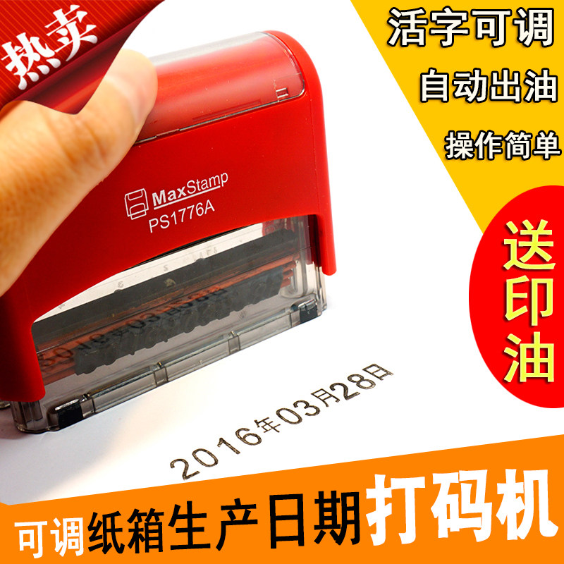 纸箱打码机 手动油墨打印生产日期批号可调年月日日期生产打码机