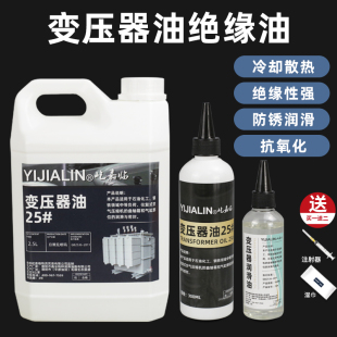 25号变压器油绝缘油潜水泵冷却油冷却液防锈油绝缘液变压器专用油