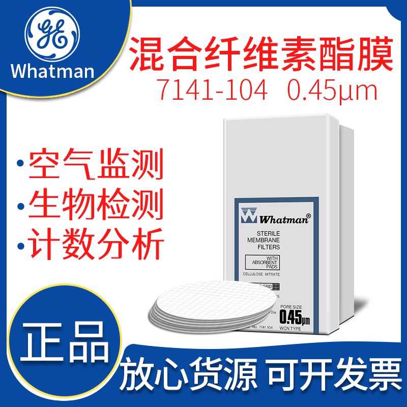 包邮7141-104 whatman混合纤维素膜WME带网格无菌滤膜0.45um 47mm