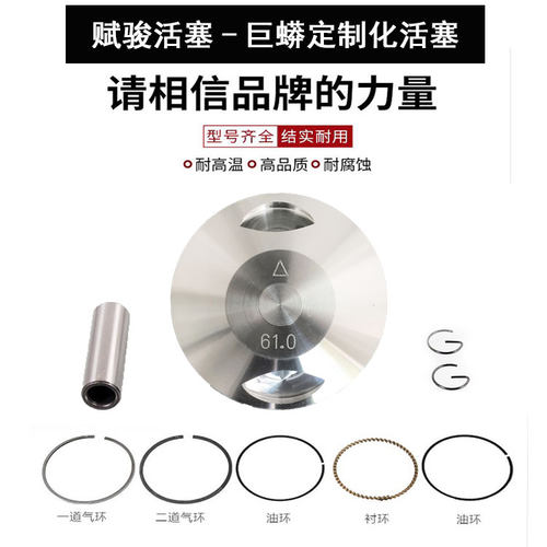 巨蟒手工活塞-台湾赋俊活塞组-赋俊活塞环55-56-58.5-59-61-63