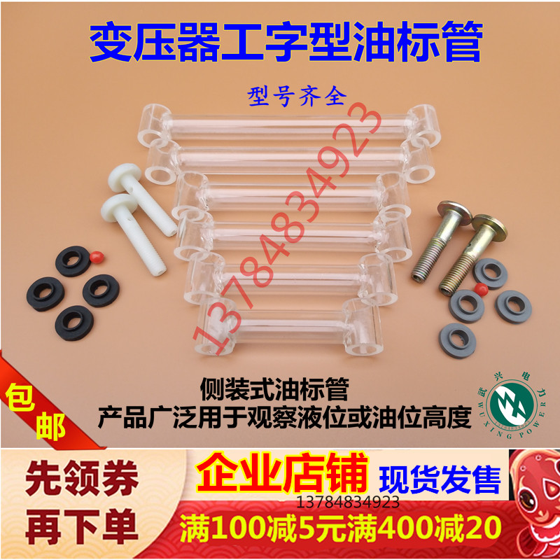 变压器配件油标管 油位计 侧装式油标管 工字型油标管 变压器油标图片
