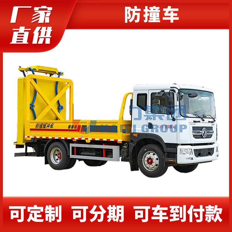 东风多利卡100K黄牌防撞车高速道路防撞防追尾车人安全保护防撞车