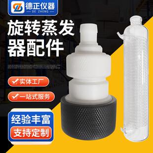 小试中试实验用旋转蒸发仪通用耗材配件支持旧货翻新