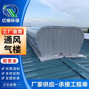 通风气楼生产厂房仓库屋顶顺坡采光通风天窗屋脊通风气楼