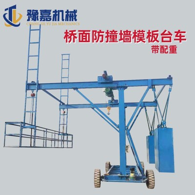 防护栏模板安装台车遥控伸缩高空吊篮施工桥梁防撞墙模板台车