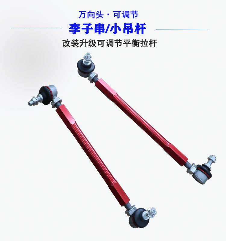 丰田李子串可调防倾平衡杆球头