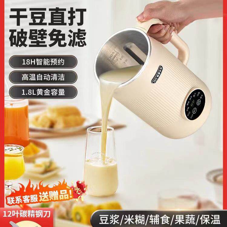新款豆浆机家用小型智能全自动多功能免煮免滤可预约破壁机榨汁机