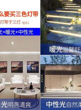 3YV5三色灯带led灯条变色家用客厅吊顶长条线条灯槽户外防水贴片2