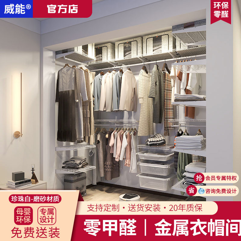 威能金属开放式顶天立地衣柜