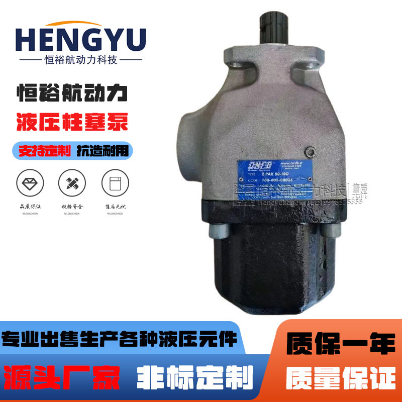 OMFB液压泵DAPK60-ISO垃圾车泵随车油泵HDSISO40D斜轴式柱塞泵