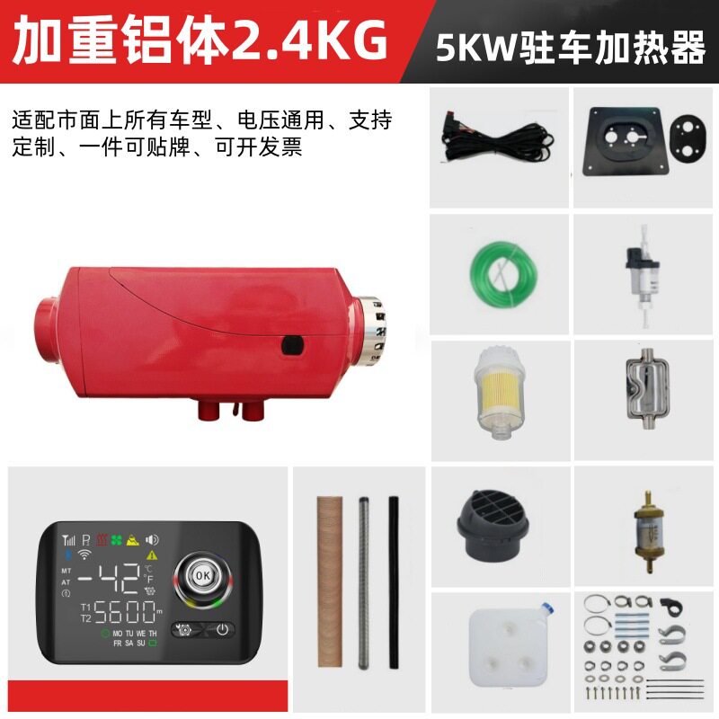 驻车燃油加热器分体式12V24V5KW大液晶遥控货卡车房汽车工厂批发