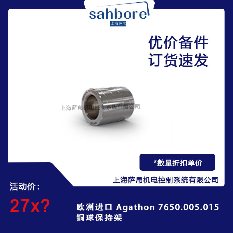 Agathon7650.005.015铜球保持架