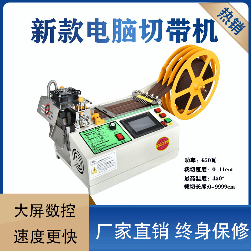 新款触摸屏全自动电脑冷热切带机魔术贴尼龙织带拉链热切机