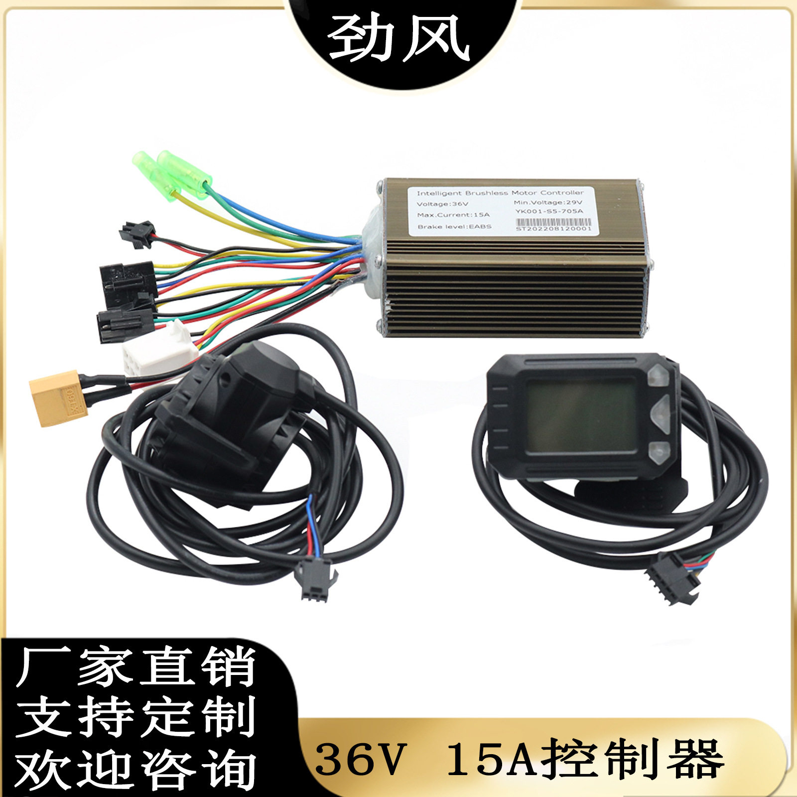 电动滑板车36V/15A控制器仪表