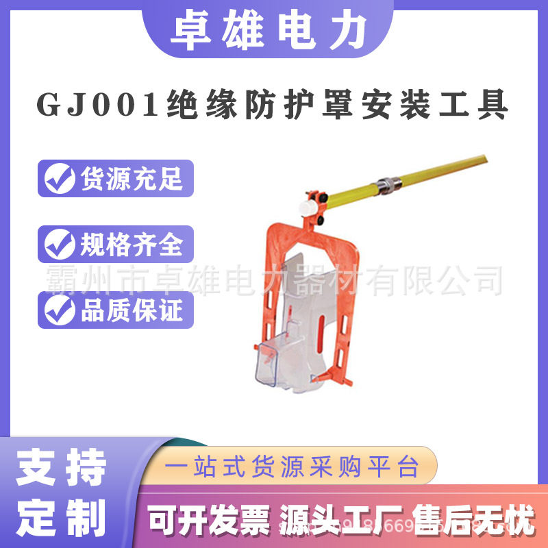 HY-GJ001适用于跌落避雷器、跌落熔断器安装防护罩绝缘安装工具