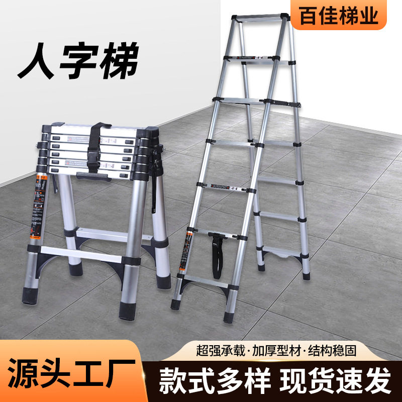铝合金人字梯工程专用三角加粗铝合金家庭多功能人字梯子家用梯