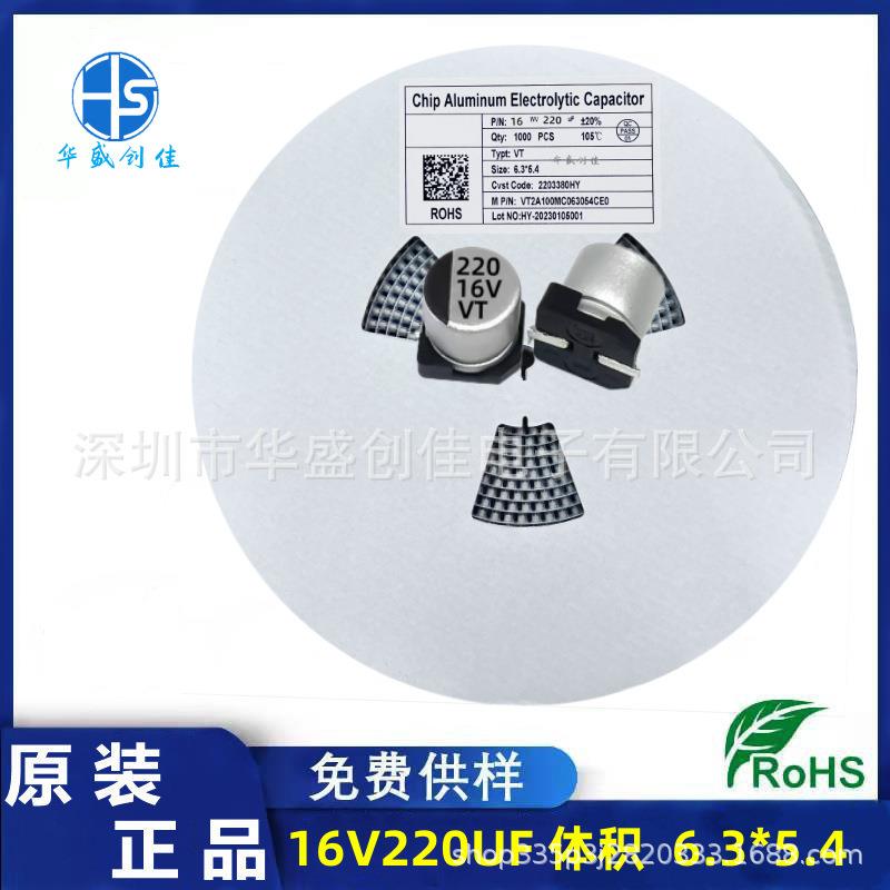 贴片铝电解电容16v220uf6.3*5.4贴片电容220UF16V10v220uf