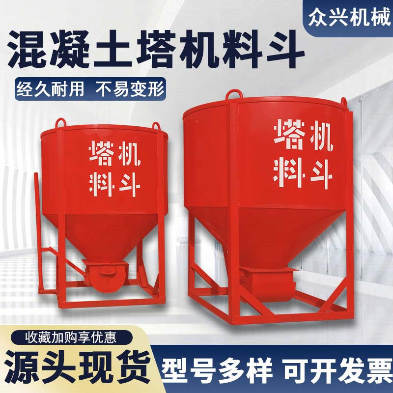 多功能料斗灰斗方斗砖斗漏斗串桶砂浆0.5方斜斗塔机料斗直口圆形