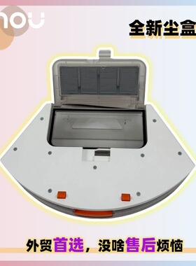 imou乐橙RV2扫地机售后强拖尘盒旋转拖布灰尘收集盒dust box