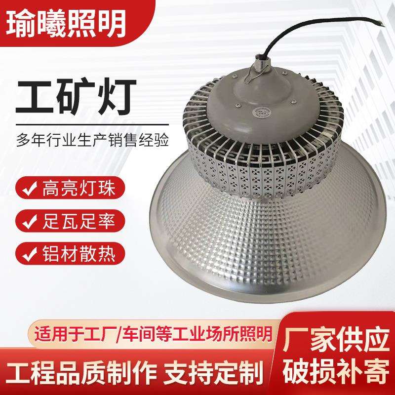 LED工矿灯100W150W200W车间仓库照明灯体育馆高棚灯工厂厂房灯