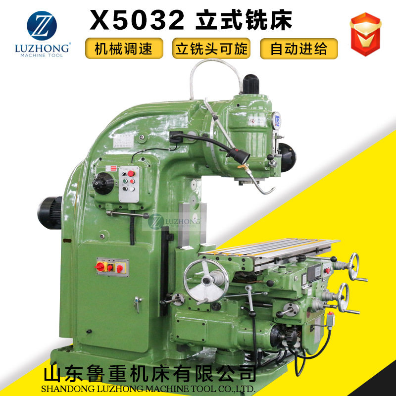 立式升降台铣床X5032铣床重型铣床齿轮走刀器铣床立卧两用铣床