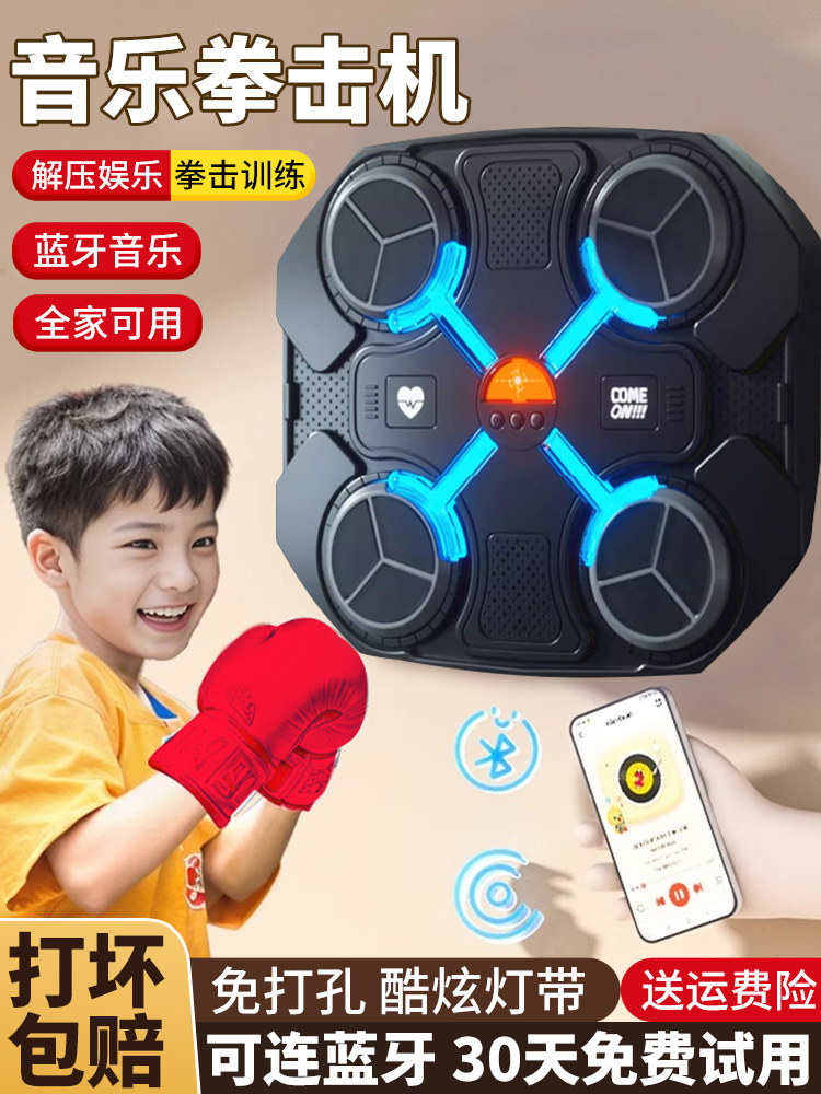 智能音乐拳击机家用电子墙靶男打拳儿童成人健身散打反应训练器材