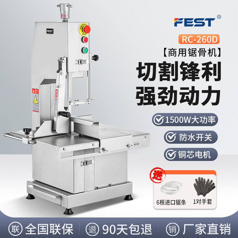 FEST铝合金锯骨机商用切骨机切骨块机切骨机锯排骨机不锈钢台