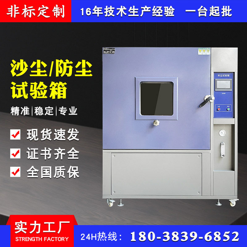 可程式IPX沙尘试验箱耐候老化
