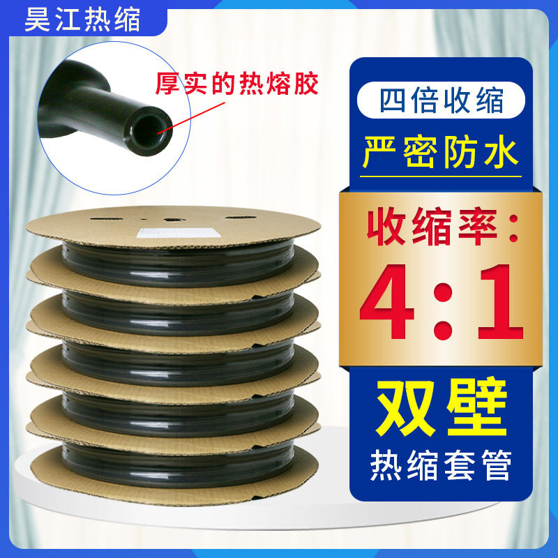 加厚四倍热缩双壁管带胶4倍收缩防水密封环保热缩绝缘套管4-72mm