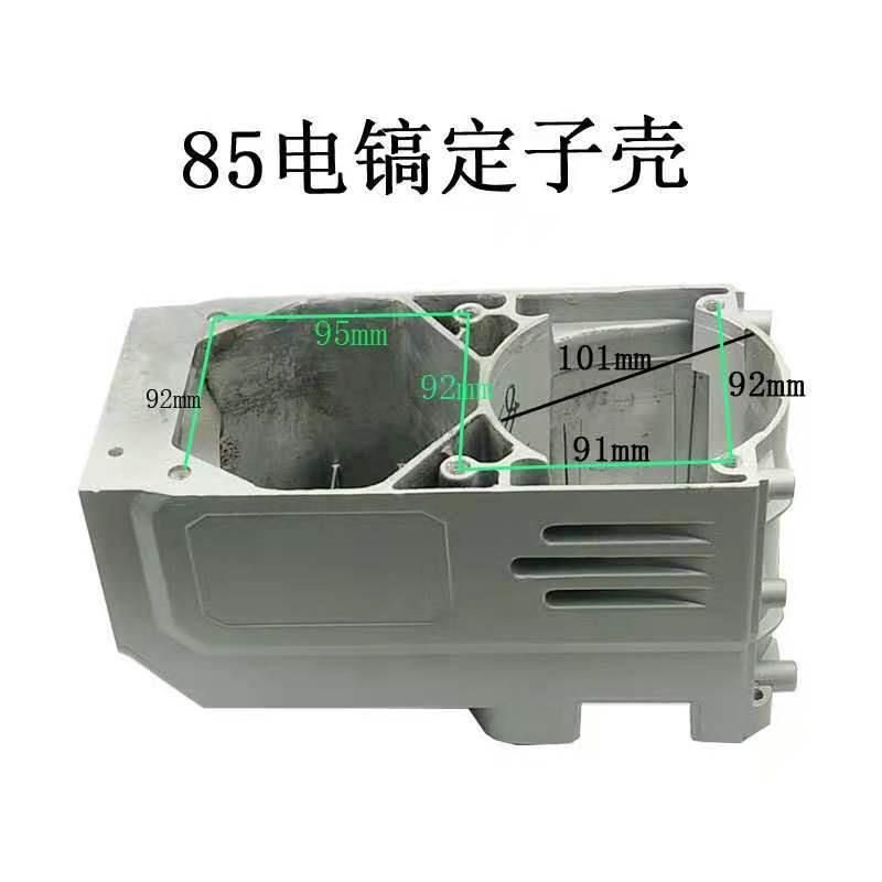 85电镐齿轮箱电镐装机配件95电镐配件95电镐机壳65电镐齿轮箱铝