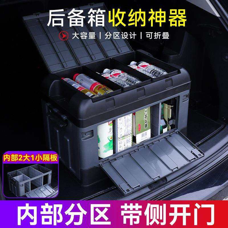 升级分区隔断款侧开门车载后备箱储物箱户外露营收纳箱可折叠整理
