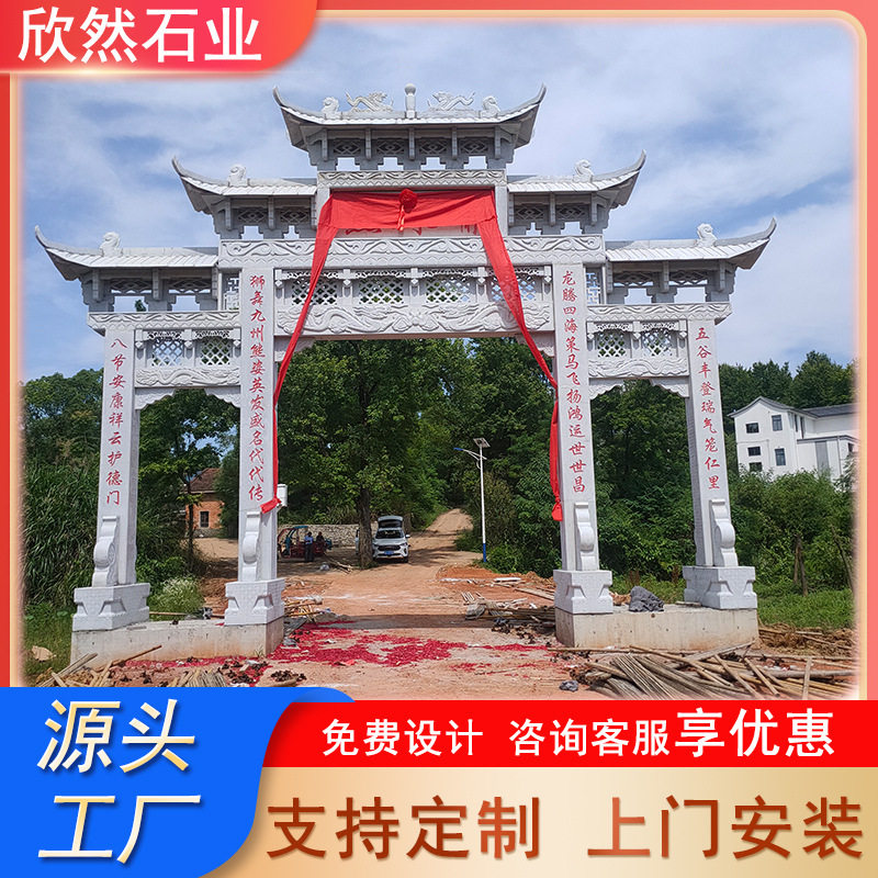 村口路口石雕牌坊三门五楼刻字