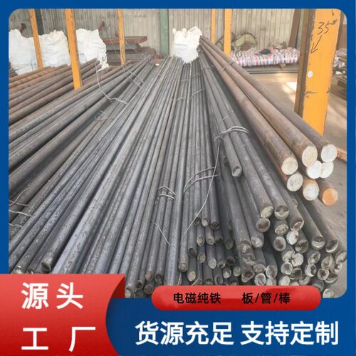 冷拔光亮圆钢DT4热轧纯铁棒DT4E电磁纯铁棒规格多样
